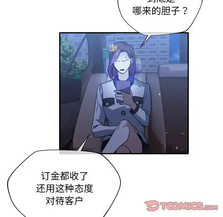 漫画《父债子偿》第8话第44张图