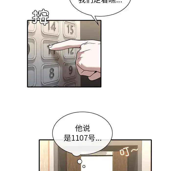 漫画《父债子偿》第8话第61张图