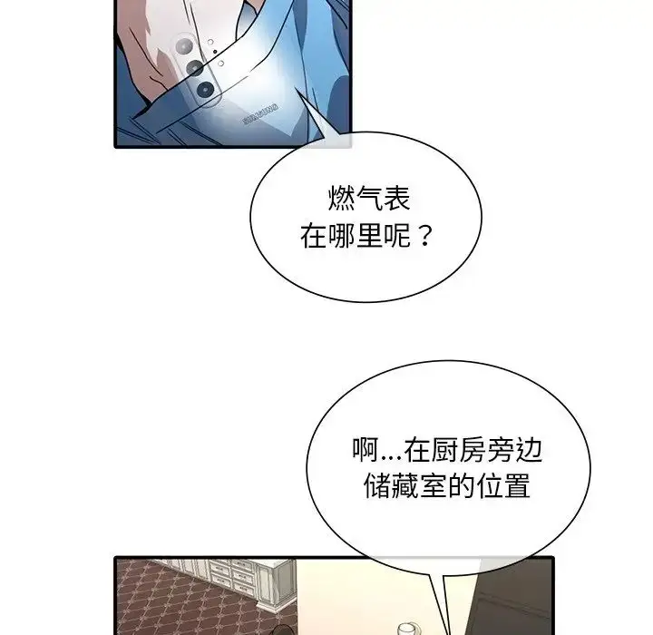 漫画《父债子偿》第8话第73张图