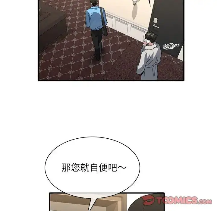 漫画《父债子偿》第8话第74张图