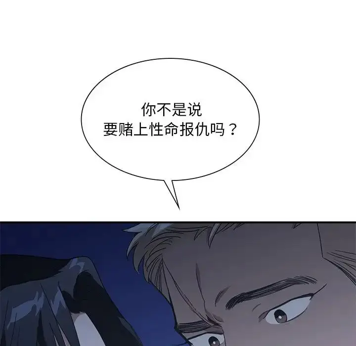 漫画《父债子偿》第15话第70张图
