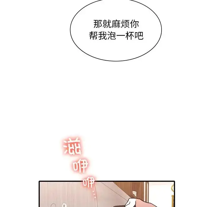 漫画《父债子偿》第11话第42张图