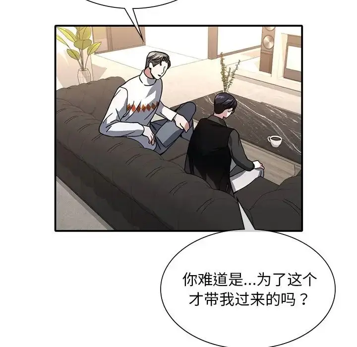 漫画《父债子偿》第11话第87张图