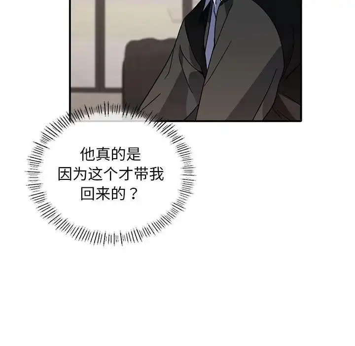 漫画《父债子偿》第11话第90张图