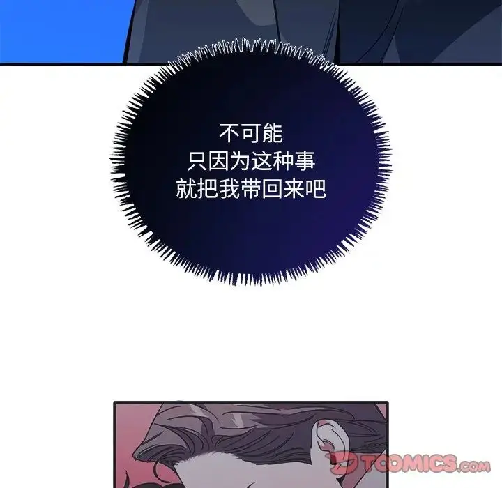 漫画《父债子偿》第11话第92张图
