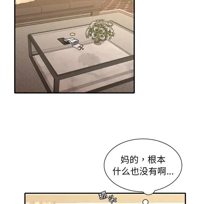 漫画《父债子偿》第9话第11张图