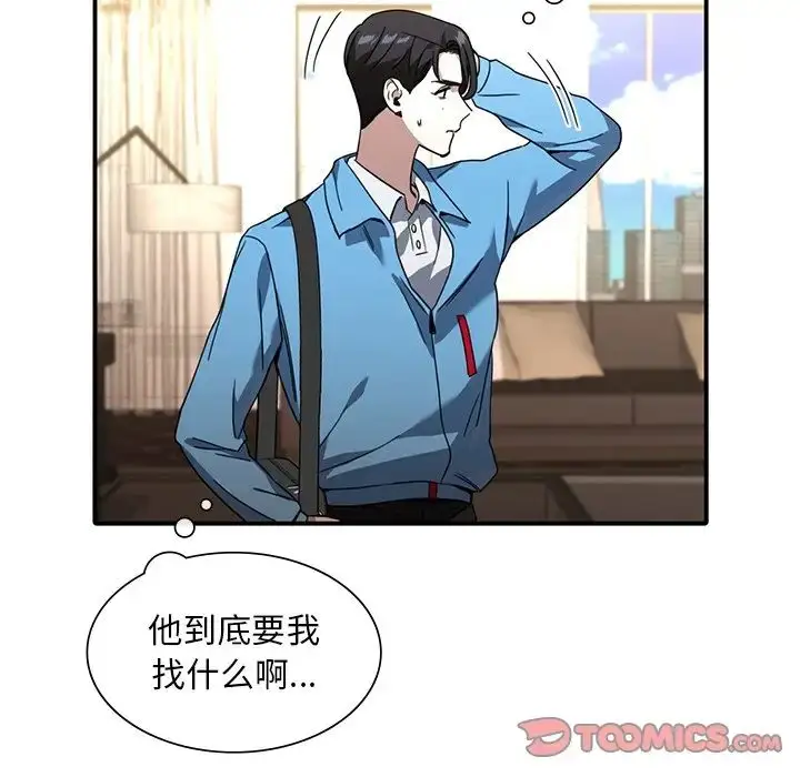 漫画《父债子偿》第9话第12张图