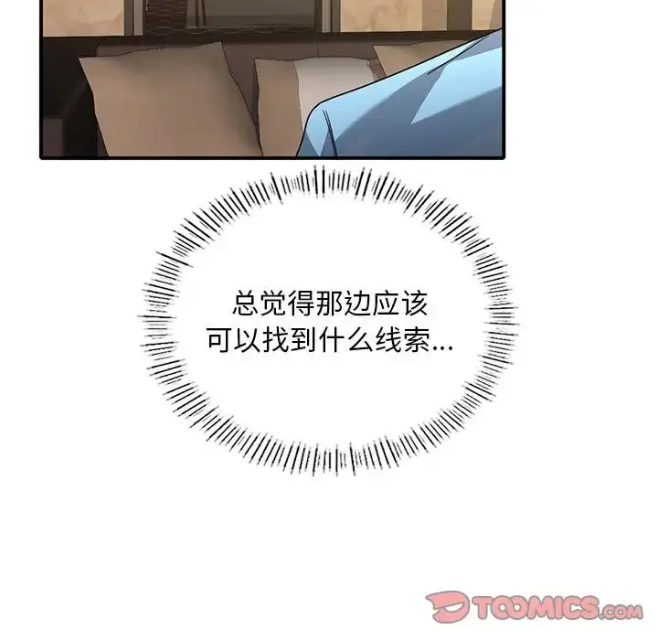 漫画《父债子偿》第9话第14张图