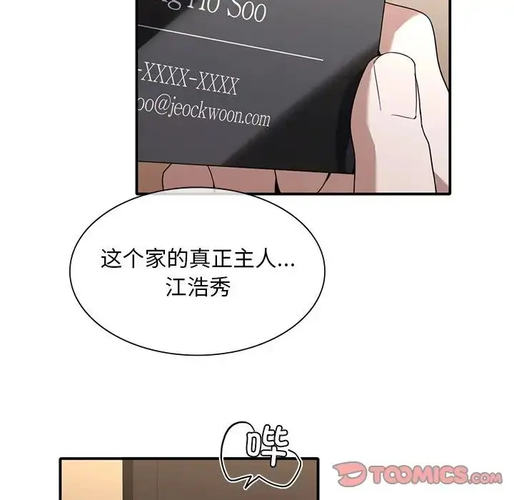 漫画《父债子偿》第9话第40张图