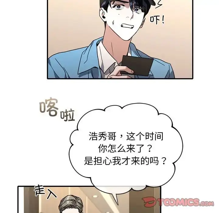 漫画《父债子偿》第9话第42张图