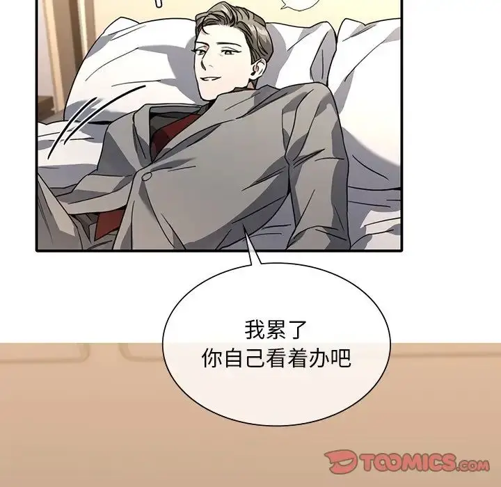漫画《父债子偿》第9话第62张图