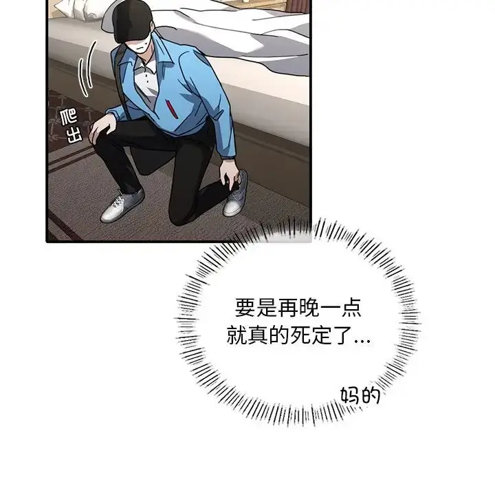 漫画《父债子偿》第9话第73张图