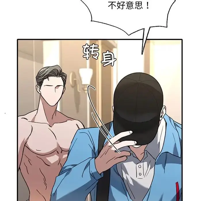 漫画《父债子偿》第9话第81张图