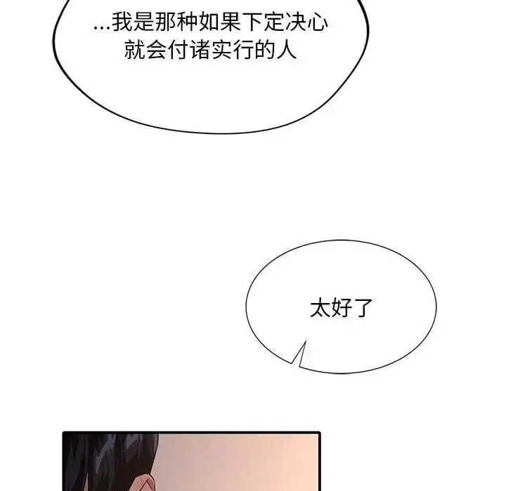 漫画《父债子偿》第12话第71张图