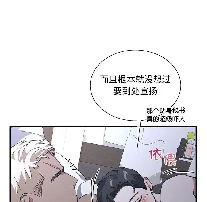 漫画《父债子偿》第12话第87张图