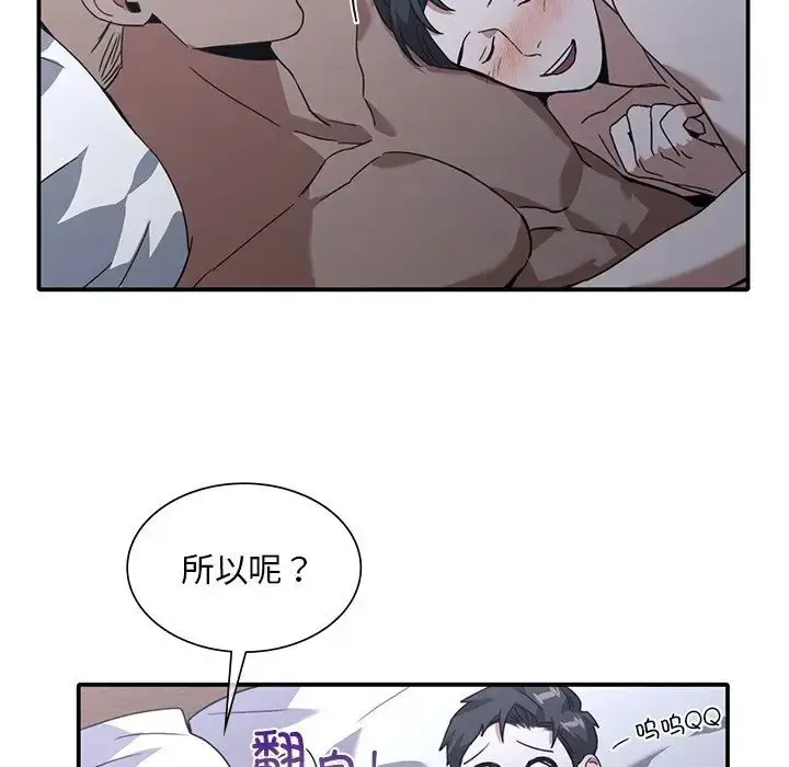 漫画《父债子偿》第12话第88张图
