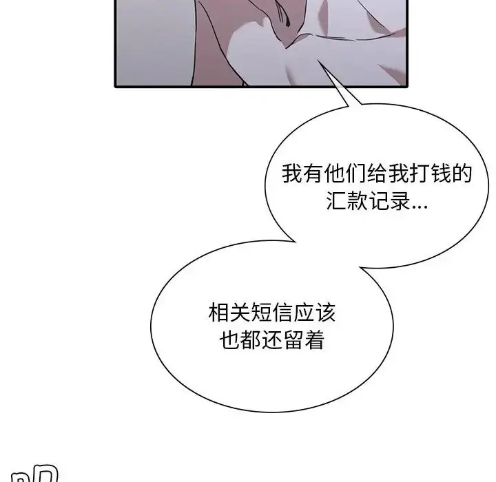 漫画《父债子偿》第12话第91张图