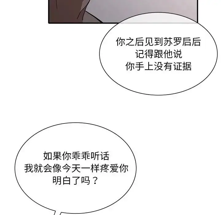 漫画《父债子偿》第12话第96张图