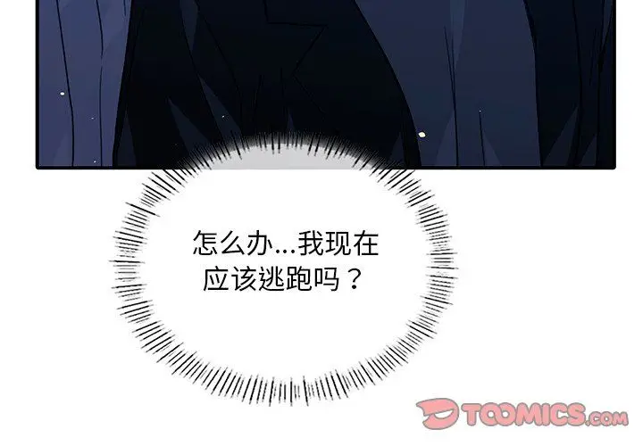 漫画《父债子偿》第28话第3张图