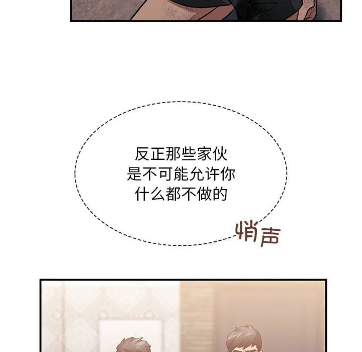 漫画《父债子偿》第28话第59张图