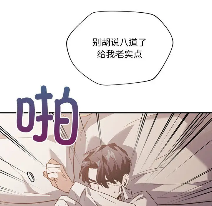 漫画《父债子偿》第28话第68张图
