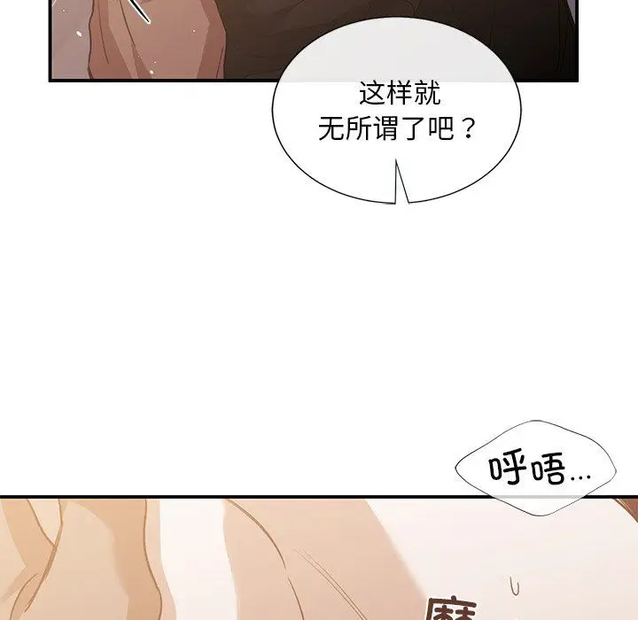 漫画《父债子偿》第28话第73张图