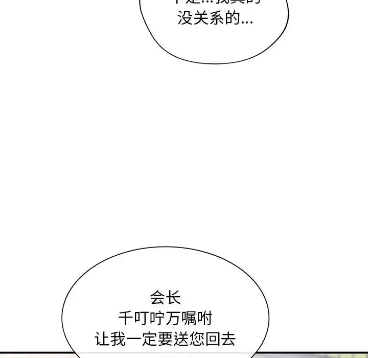 漫画《父债子偿》第21话第64张图