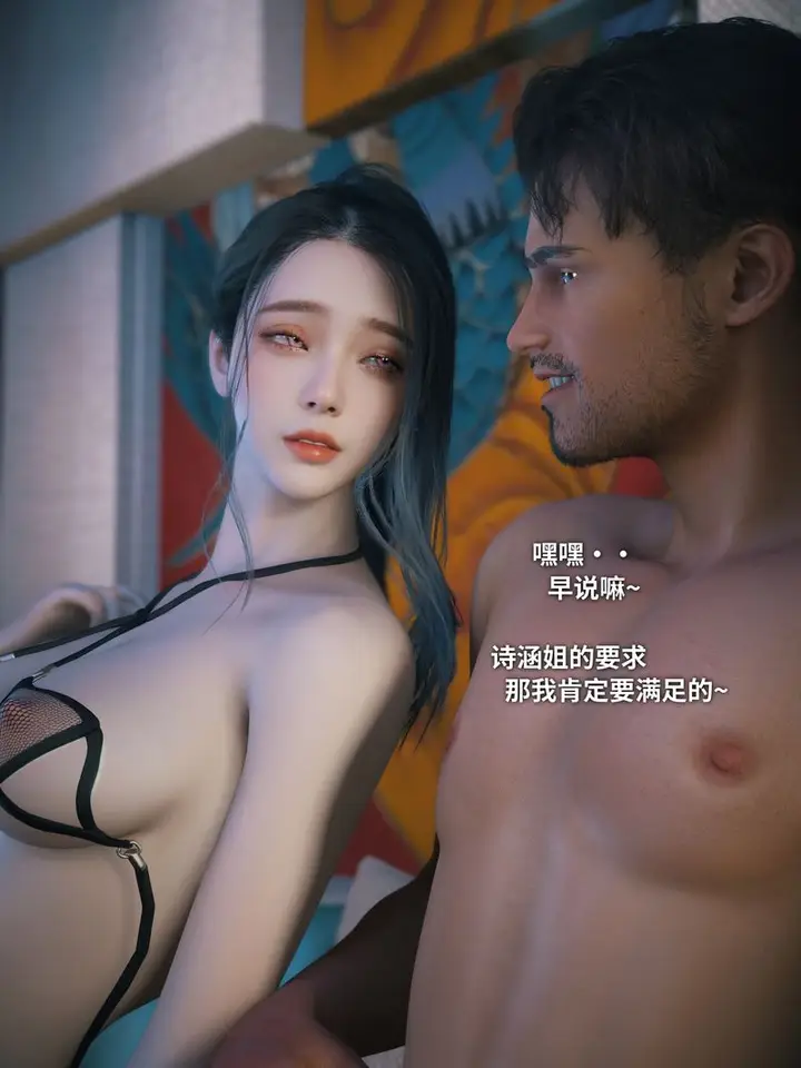 漫画《[3D]你的女友正在出轨中》第08话第67张图