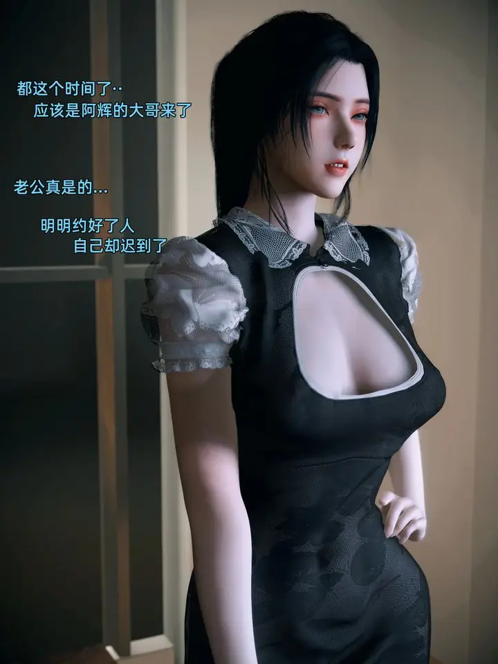 漫画《[3D]你的女友正在出轨中》第02话第6张图