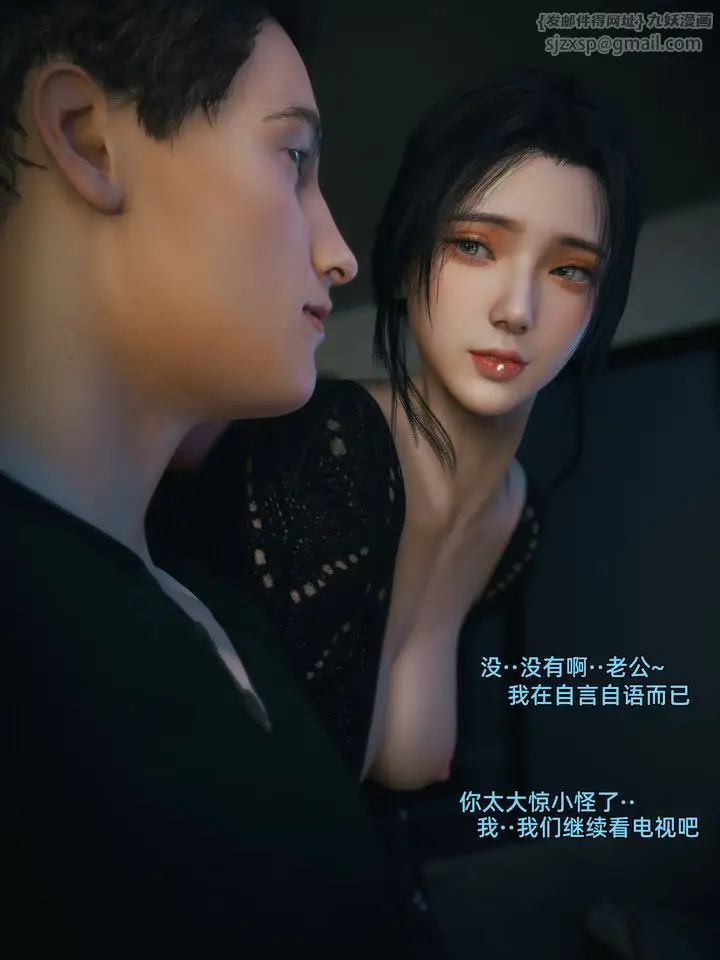 漫画《[3D]你的女友正在出轨中》第05话第23张图