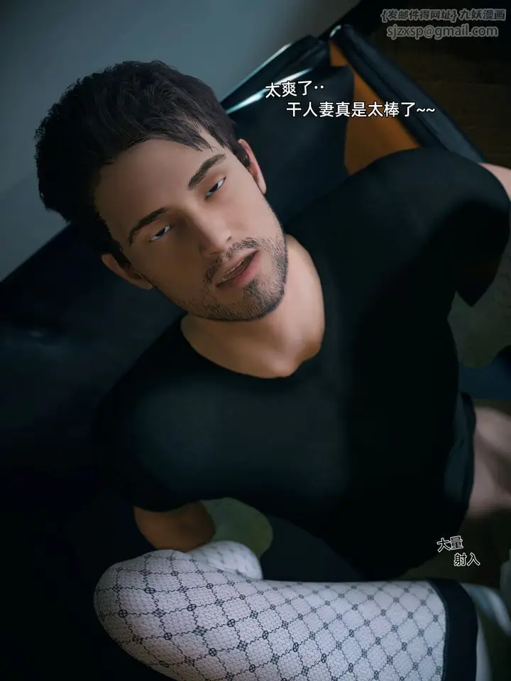漫画《[3D]你的女友正在出轨中》第03话第24张图