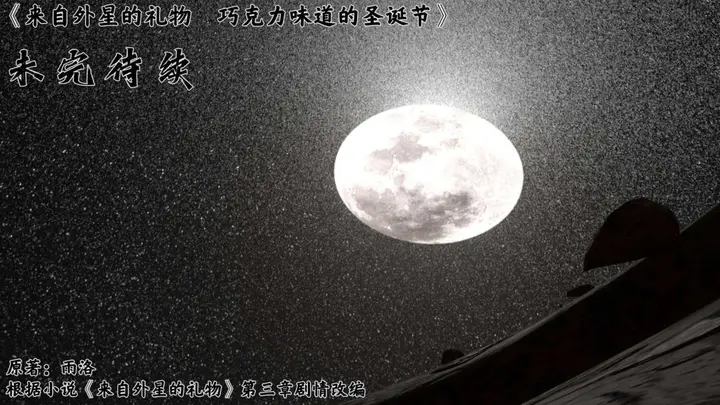 漫画《[3D]来自外星的礼物》第3话第77张图