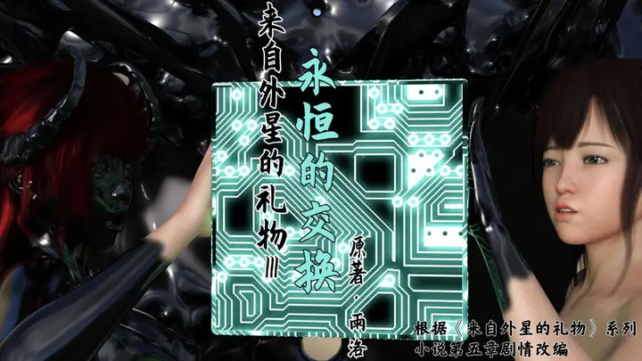 漫画《[3D]来自外星的礼物》第3话第78张图