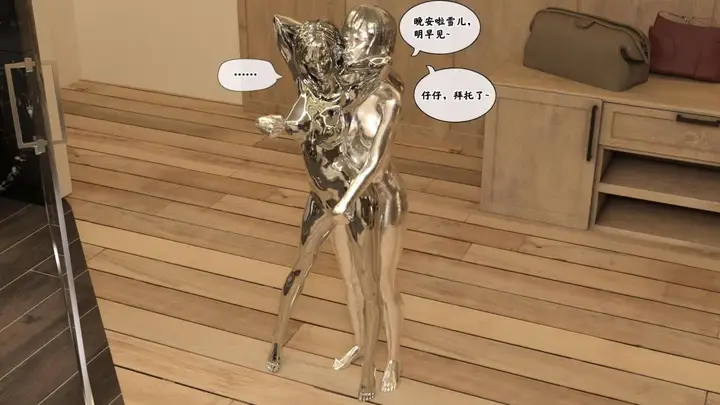 漫画《[3D]来自外星的礼物》第2话第18张图