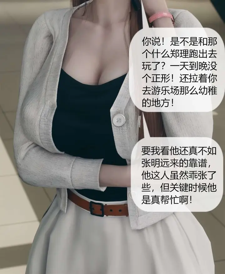 漫画《[3D]被催眠洗脑，堕落为母狗性奴的冷艳千金与总裁母亲》第04话第20张图
