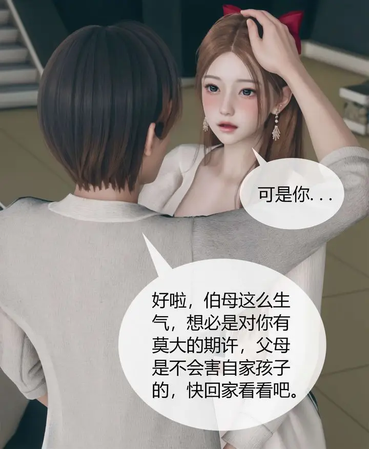漫画《[3D]被催眠洗脑，堕落为母狗性奴的冷艳千金与总裁母亲》第04话第29张图