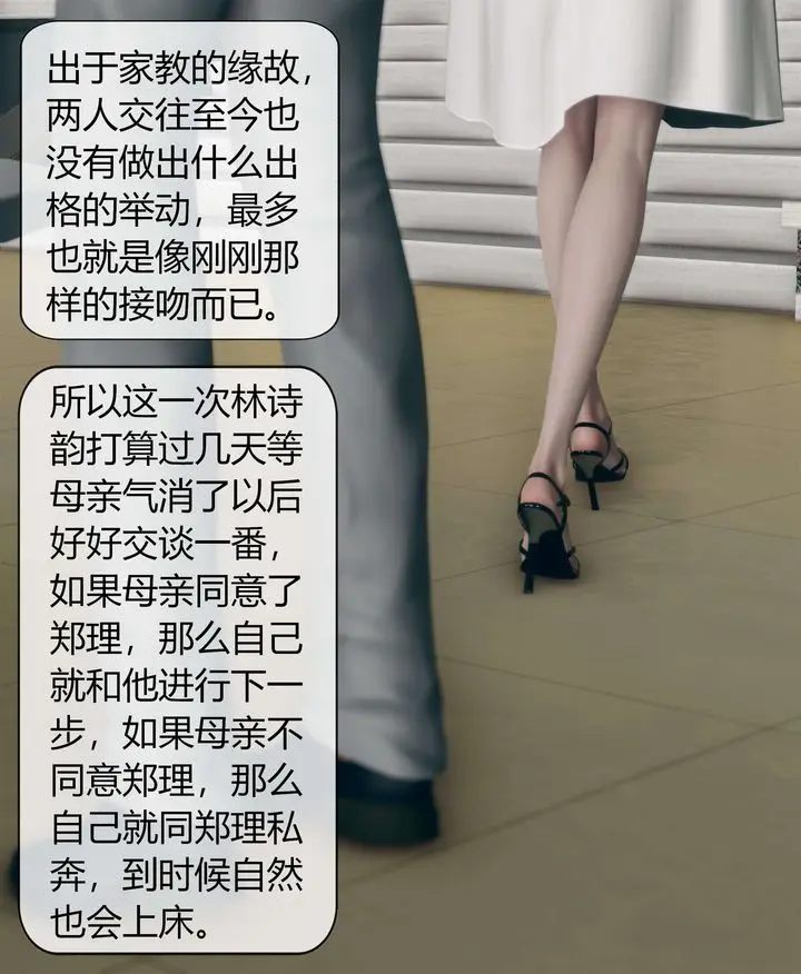漫画《[3D]被催眠洗脑，堕落为母狗性奴的冷艳千金与总裁母亲》第04话第34张图