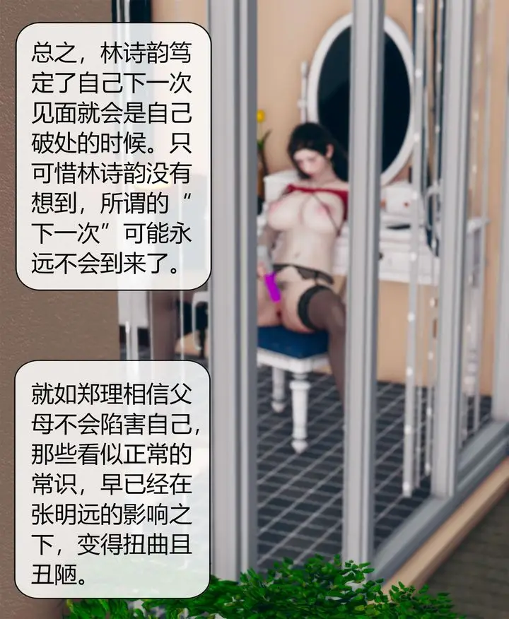 漫画《[3D]被催眠洗脑，堕落为母狗性奴的冷艳千金与总裁母亲》第04话第35张图