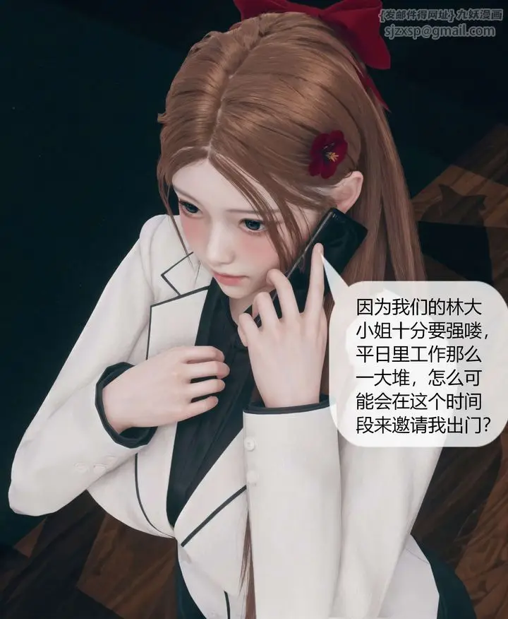 漫画《[3D]被催眠洗脑，堕落为母狗性奴的冷艳千金与总裁母亲》第04话第6张图
