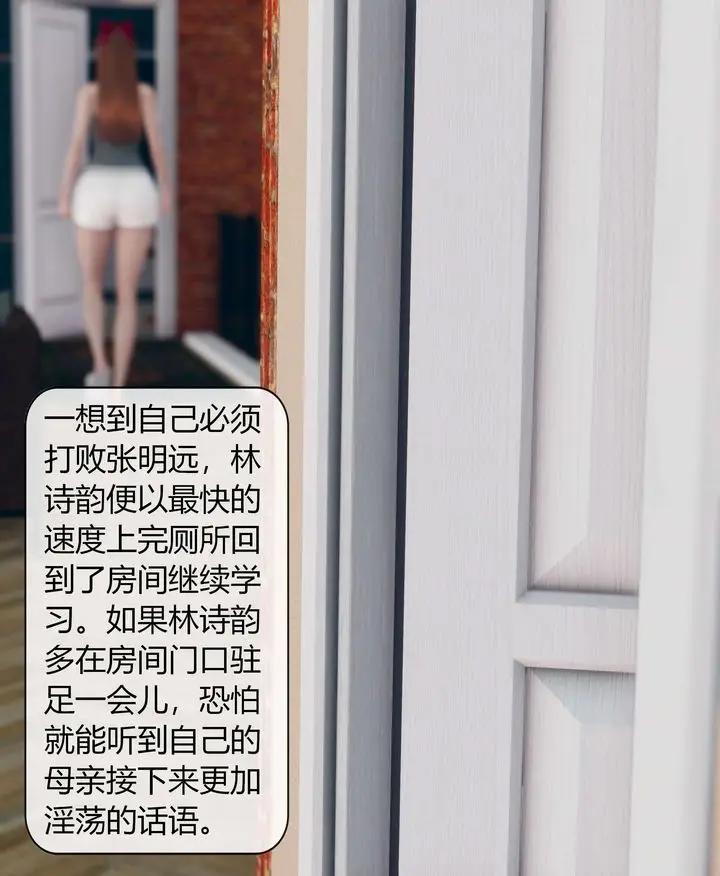漫画《[3D]被催眠洗脑，堕落为母狗性奴的冷艳千金与总裁母亲》第04话第67张图