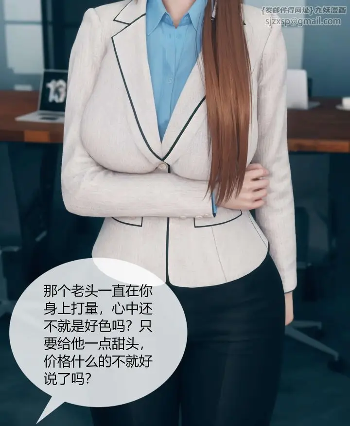 漫画《[3D]被催眠洗脑，堕落为母狗性奴的冷艳千金与总裁母亲》第04话第76张图