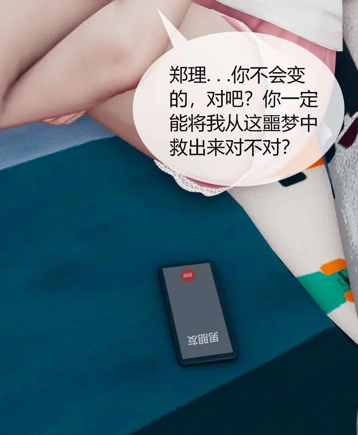 漫画《[3D]被催眠洗脑，堕落为母狗性奴的冷艳千金与总裁母亲》第04话第91张图