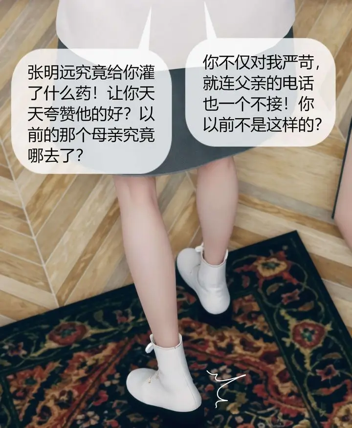 漫画《[3D]被催眠洗脑，堕落为母狗性奴的冷艳千金与总裁母亲》第05话第14张图
