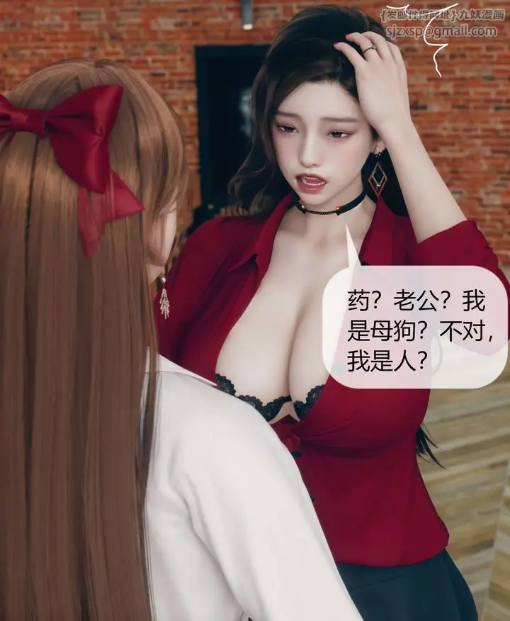漫画《[3D]被催眠洗脑，堕落为母狗性奴的冷艳千金与总裁母亲》第05话第15张图