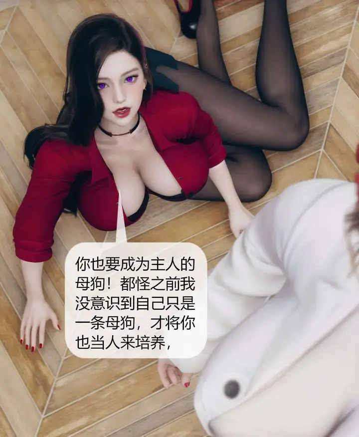 漫画《[3D]被催眠洗脑，堕落为母狗性奴的冷艳千金与总裁母亲》第05话第26张图