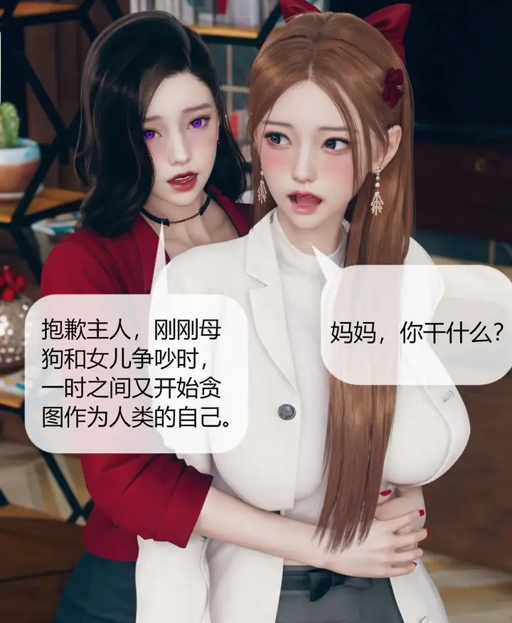 漫画《[3D]被催眠洗脑，堕落为母狗性奴的冷艳千金与总裁母亲》第05话第31张图