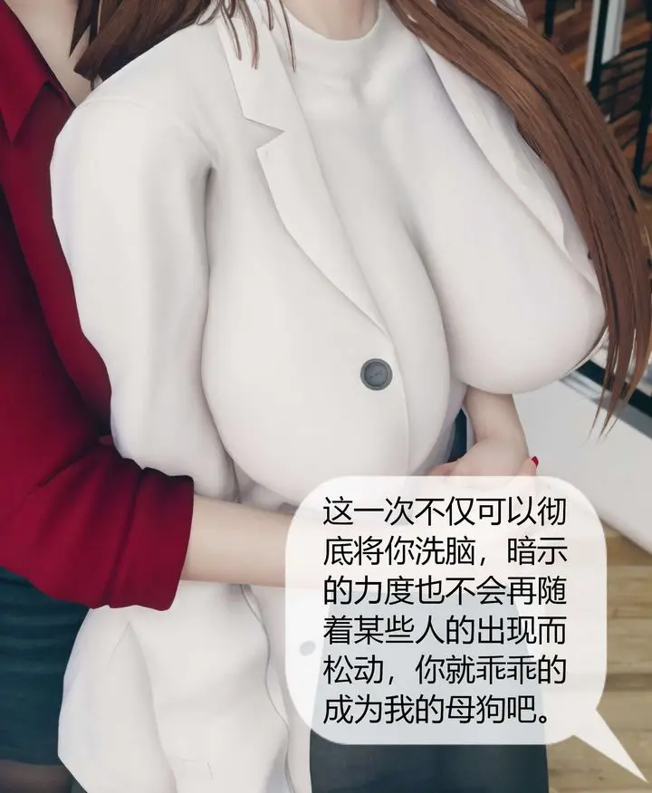 漫画《[3D]被催眠洗脑，堕落为母狗性奴的冷艳千金与总裁母亲》第05话第36张图