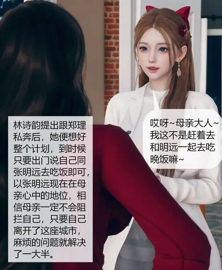 漫画《[3D]被催眠洗脑，堕落为母狗性奴的冷艳千金与总裁母亲》第05话第4张图