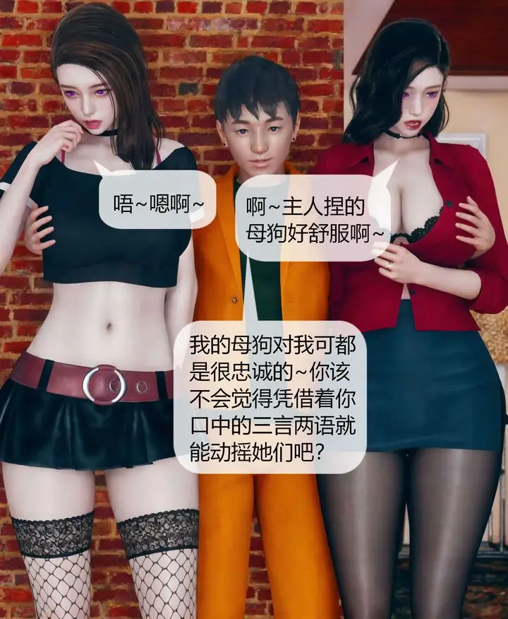 漫画《[3D]被催眠洗脑，堕落为母狗性奴的冷艳千金与总裁母亲》第05话第41张图