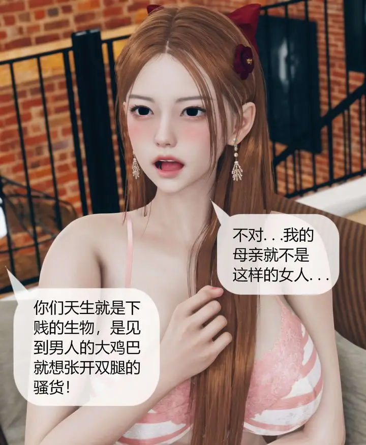 漫画《[3D]被催眠洗脑，堕落为母狗性奴的冷艳千金与总裁母亲》第05话第58张图